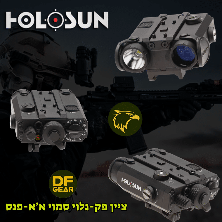 פק לייזר משולב Holosun LS420R עם לייזר אדום ו-IR