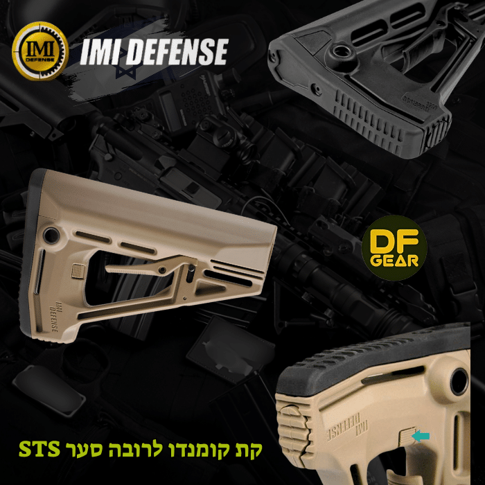 קת SOPMOD טקטית IMI STS (Mil/Com) | נוחות ושליטה | נץ המדבר