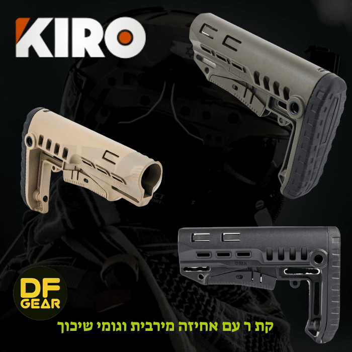קת טקטית KIRO CRASM מתכווננת | נוחות ויציבות | נץ המדבר