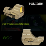 כוונת מדברית לנשק HOLOSUN HE510C-GR-FDE