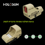 כוונת מדברית לנשק HOLOSUN HE510C-GR-FDE