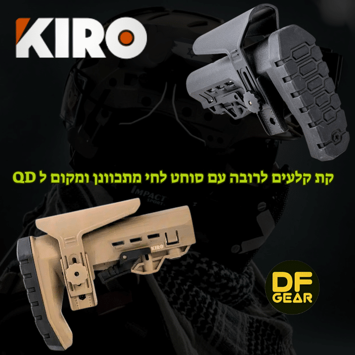 קת טקטית מתכווננת KA-MCBM – נוחות ויציבות מקסימלית | נץ המדבר