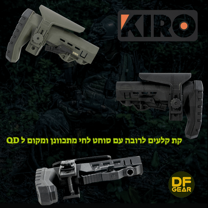 קת טקטית מתכווננת KA-MCBM – נוחות ויציבות מקסימלית | נץ המדבר
