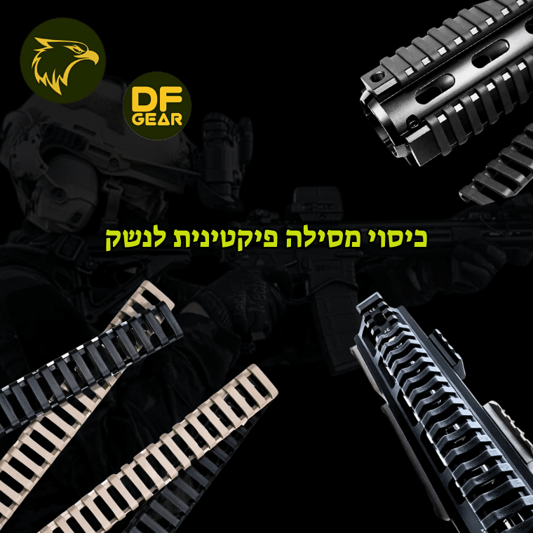 כיסוי מסילה פיקטיני סולם גומי (4 יחידות) לנשק