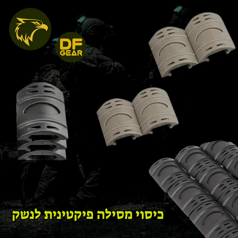 פאנל כיסוי מסילה טקטי מותקן על מתפסי AR15 ''שוקולדים''