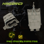פאוץ טקטי כפול שליפה מהירה למחסניות M4-נץ המדבר