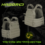 אפוד ווסט טקטי מודולרי "עוטף 2" Hagor עם מקום לחגורת קרב
