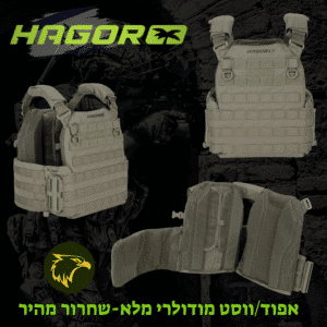 אפוד ווסט טקטי מודולרי "עוטף 2" Hagor עם מקום לחגורת קרב