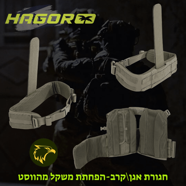 חגורת אגן / קרב טקטית Hagor
