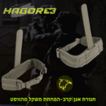 חגורת אגן / קרב טקטית Hagor