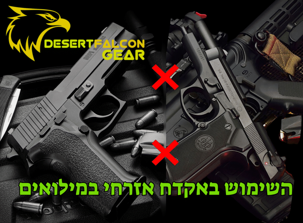 סוגי רישיון אקדח (כלי ירייה)-בצבא-משטרה-אזרחי.