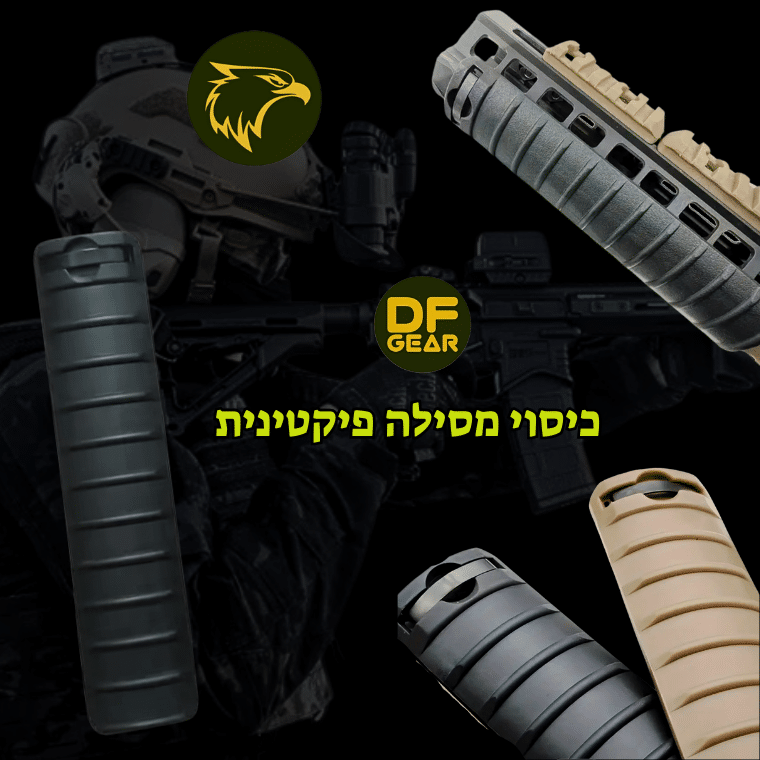 פאנל כיסוי מסילה טקטי מותקן על מתפסי AR15