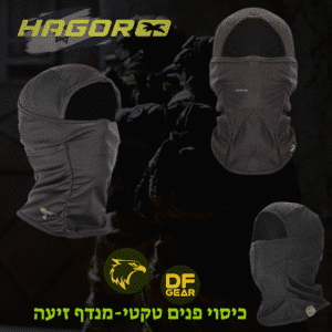 מסיכת פנים טקטית להסוואה ונידוף זיעה - Hagor - נץ המדבר