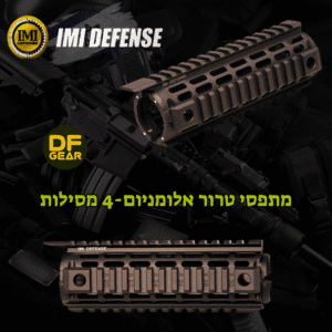 מתפסי אלומיניום IMI Defense ל-AR15 Carbine