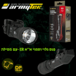 פנס טקטי Armytek עם תאורת IR מותקן על מסילת פיקטיני של רובה