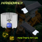 מגן רוח מתקפל מאלומיניום לגזיית בישול שטח - נץ המדבר