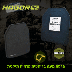 פלטת מיגון רמה 3+ חגור S.A. SPECIAL