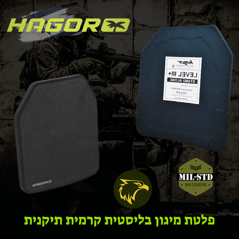 פלטת מיגון רמה 3+ חגור S.A. SPECIAL