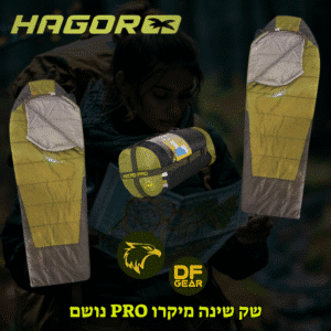 שק שינה מיקרו פרו של חגור לחיילים ומטיילים - נץ המדבר
