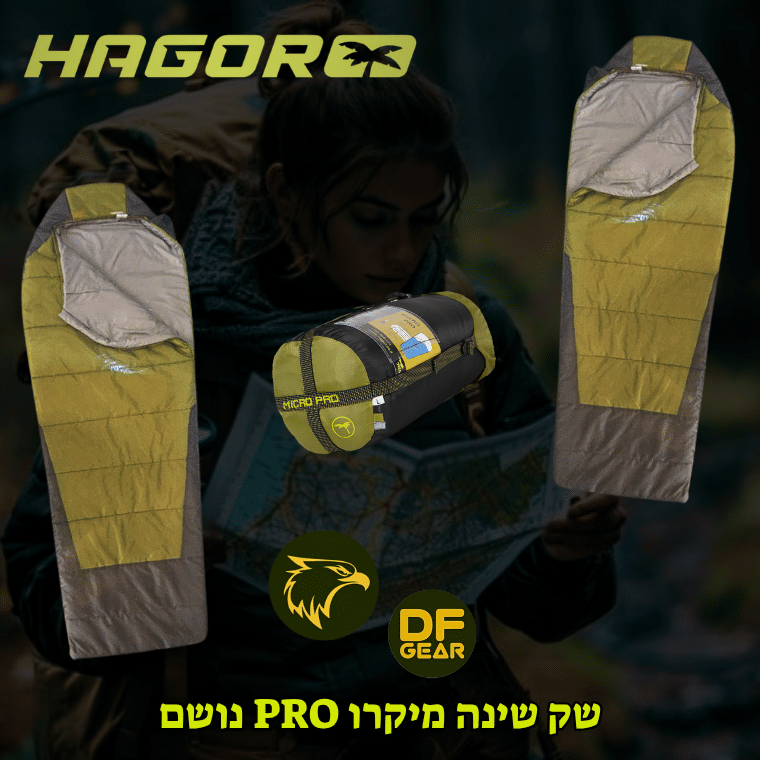 שק שינה מיקרו פרו של חגור לחיילים ומטיילים - נץ המדבר