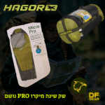 שק שינה מיקרו פרו של חגור לחיילים ומטיילים - נץ המדבר