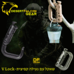 שאקל טקטי V-Lock עם סוגר קפיץ לחיבור ציוד לווסט